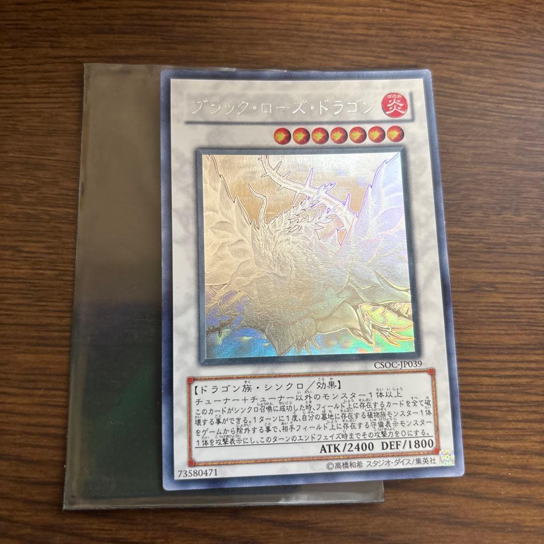 ブラック・ローズ・ドラゴン ホロ