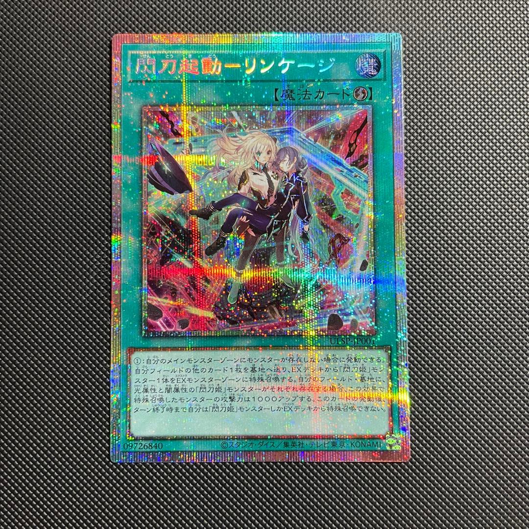 閃刀起動　リンケージ　プリズマティックシークレットレア　遊戯王