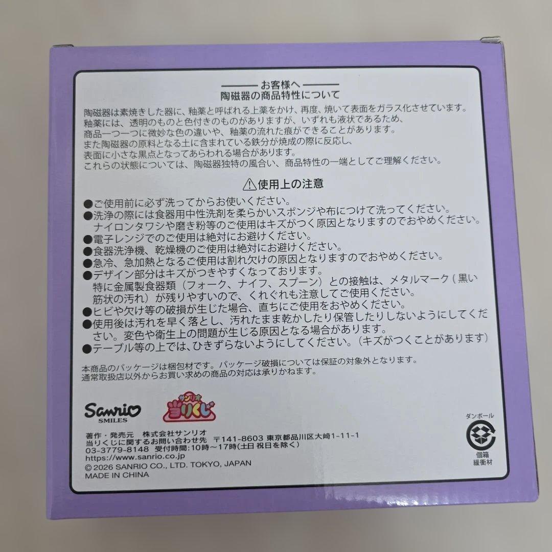 クロミ&マイメロディくじ ぬいぐるみ 他　7点セット