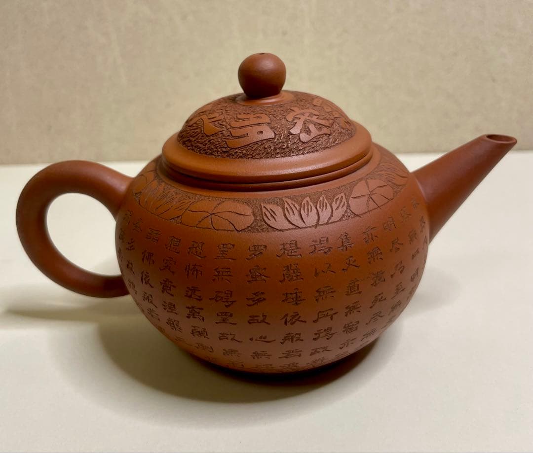 宜興紫砂壺　急須 「般若波羅蜜多心経」刻字 中国古玩　茶器