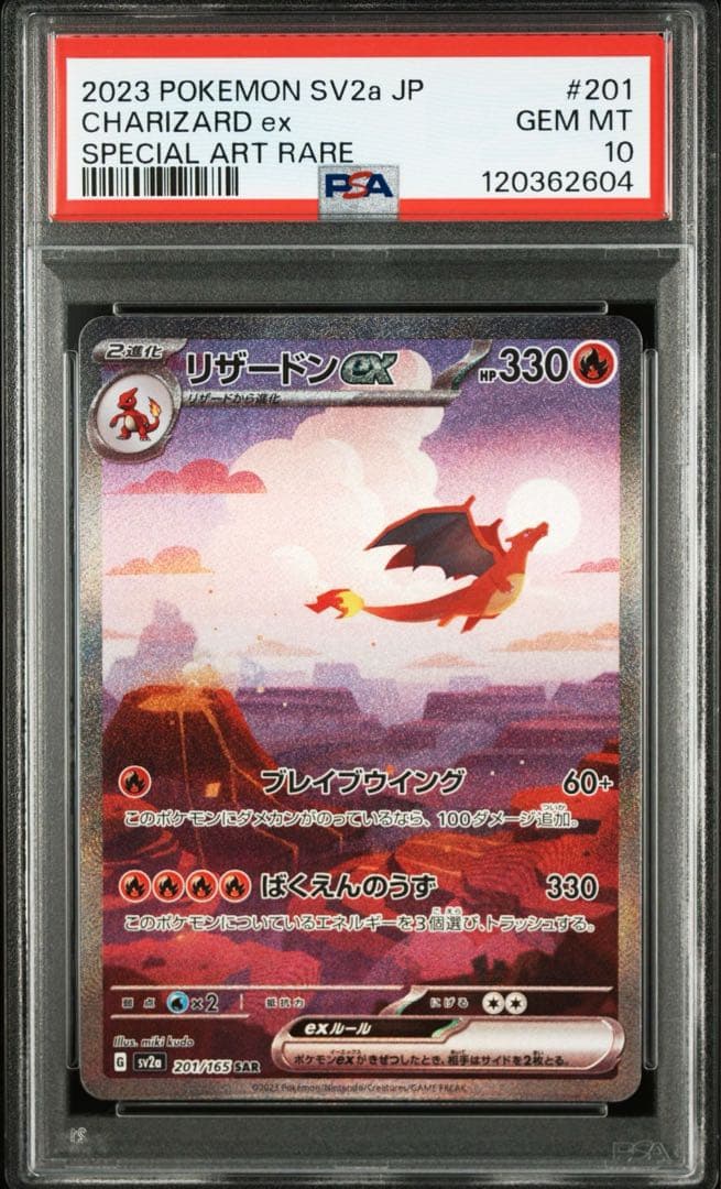 【PSA10】リザードンex SAR ポケモンカード151 201/165