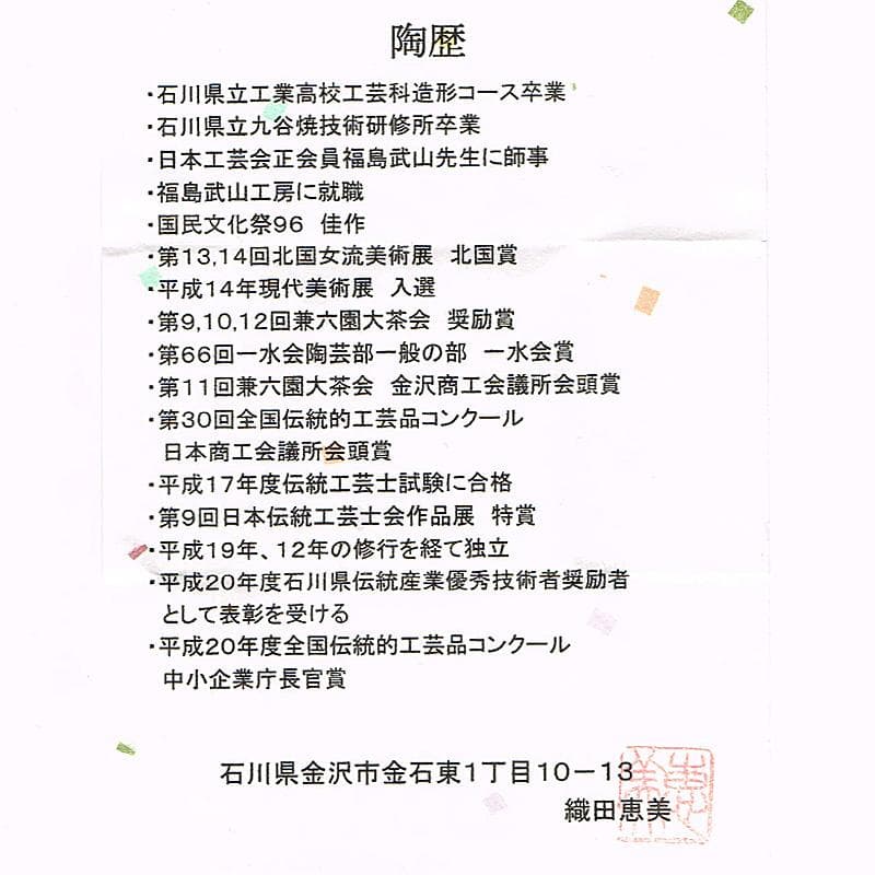 九谷焼　織田恵美作　赤絵細描　酒盃　酒杯　共布共箱　2点まとめて　D　R8072