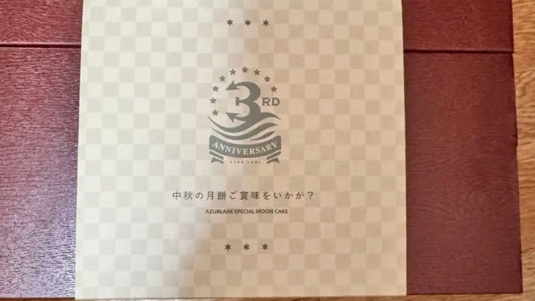 アズールレーン　 3周年記念グッズ　一式