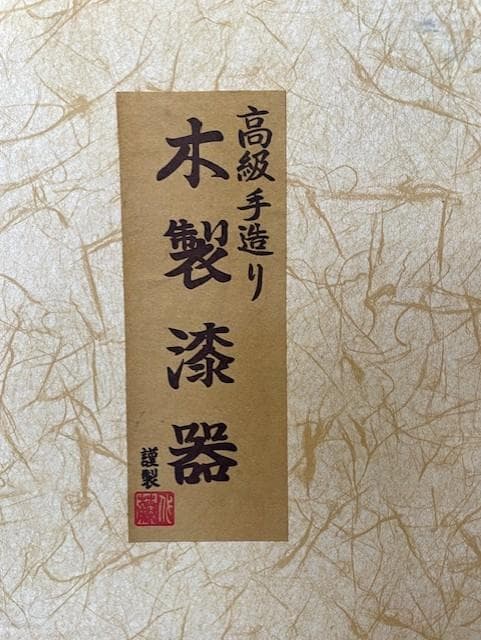 高級木製漆器トレイ 花模様