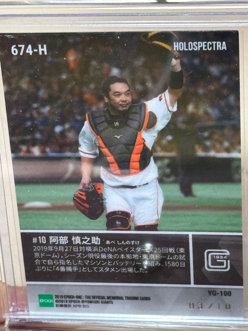 読売ジャイアンツ　阿部慎之助　ありがとう慎之助直筆サイン記念ボール&カードセット