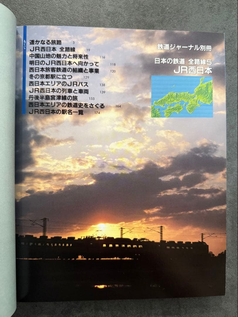 JR 日本の鉄道 全路線シリーズ 全7冊 鉄道ジャーナル