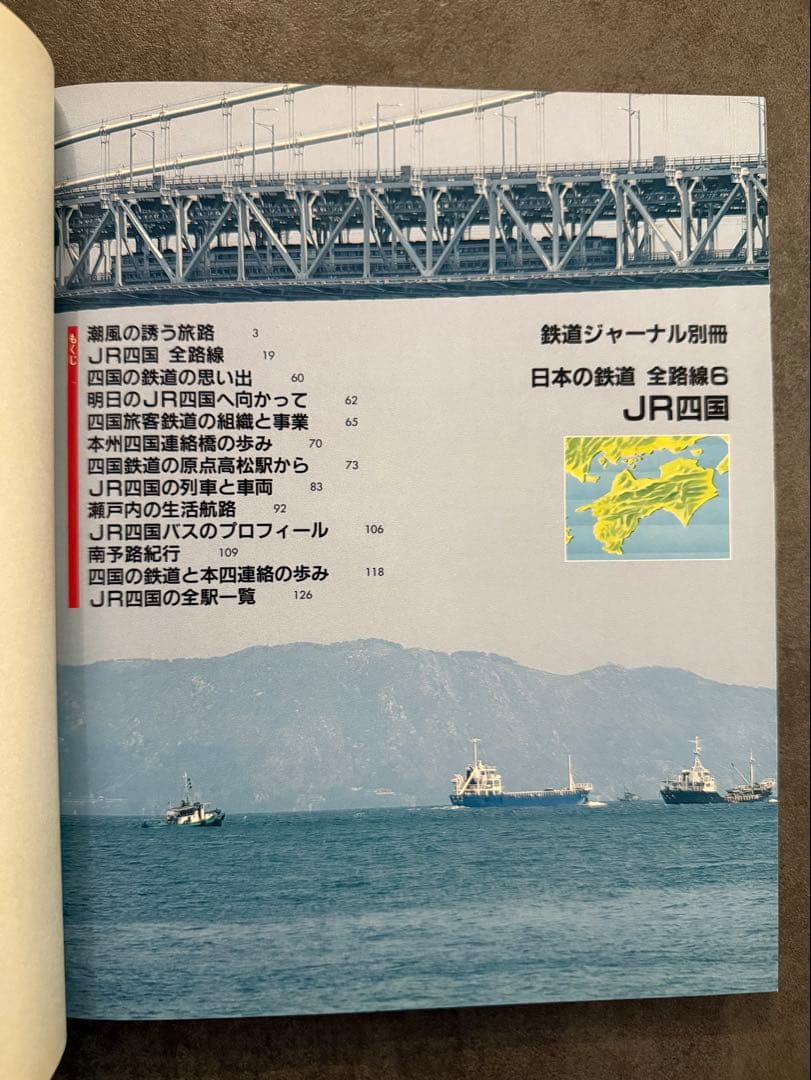JR 日本の鉄道 全路線シリーズ 全7冊 鉄道ジャーナル