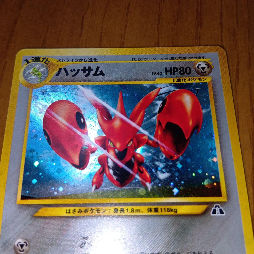 ハッサム ★ 拡張パック第2弾 遺跡をこえて… 値下げ可能！！準美品