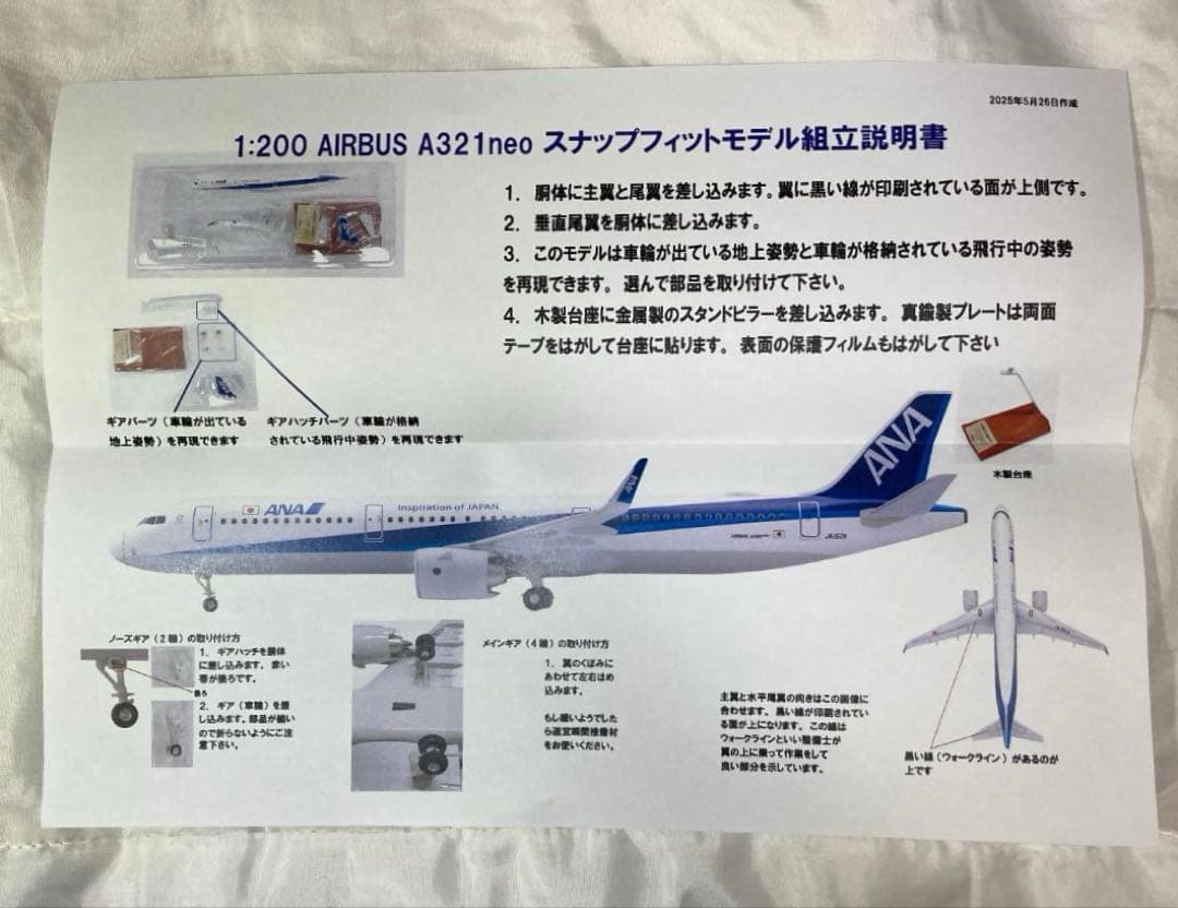 【匿名新品】ANA エアバス A321neo スナップフィットモデル 1/200