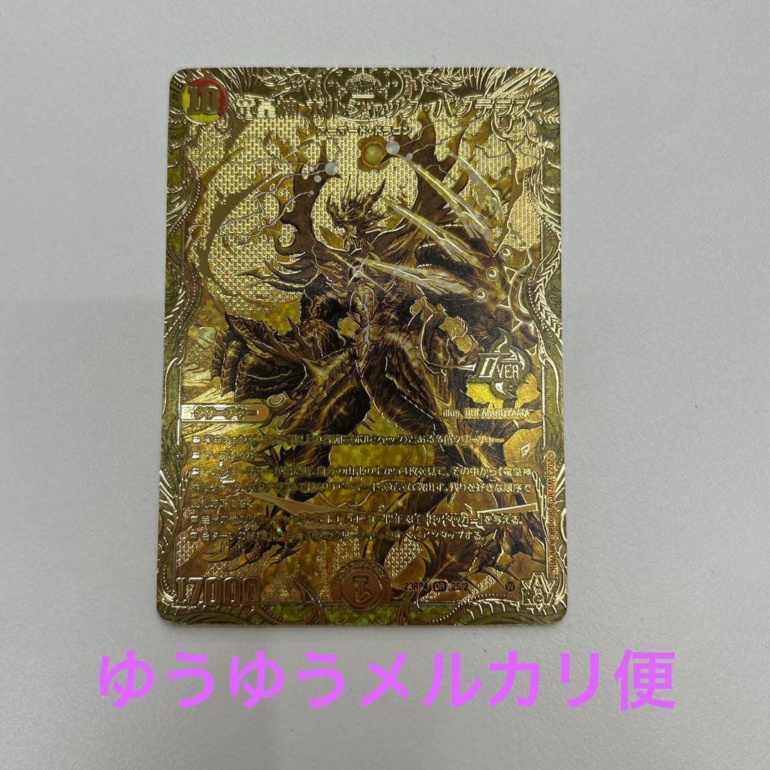 竜皇神ボルシャックバクテラス 金 ゴールドレア