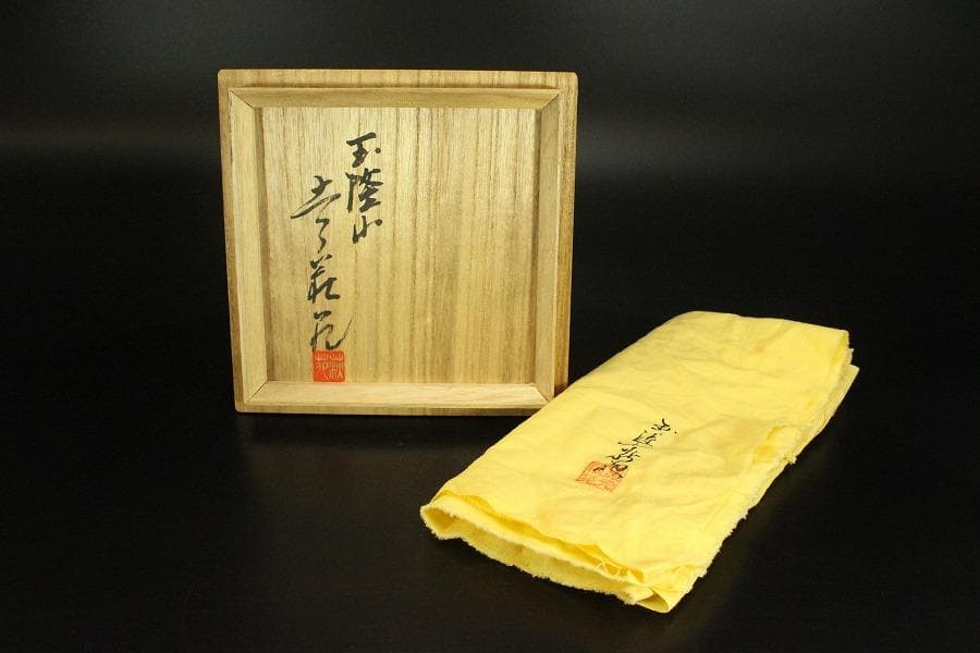 萩焼 茶碗 茶道具 煎茶 玉隆山 吉田萩苑 380