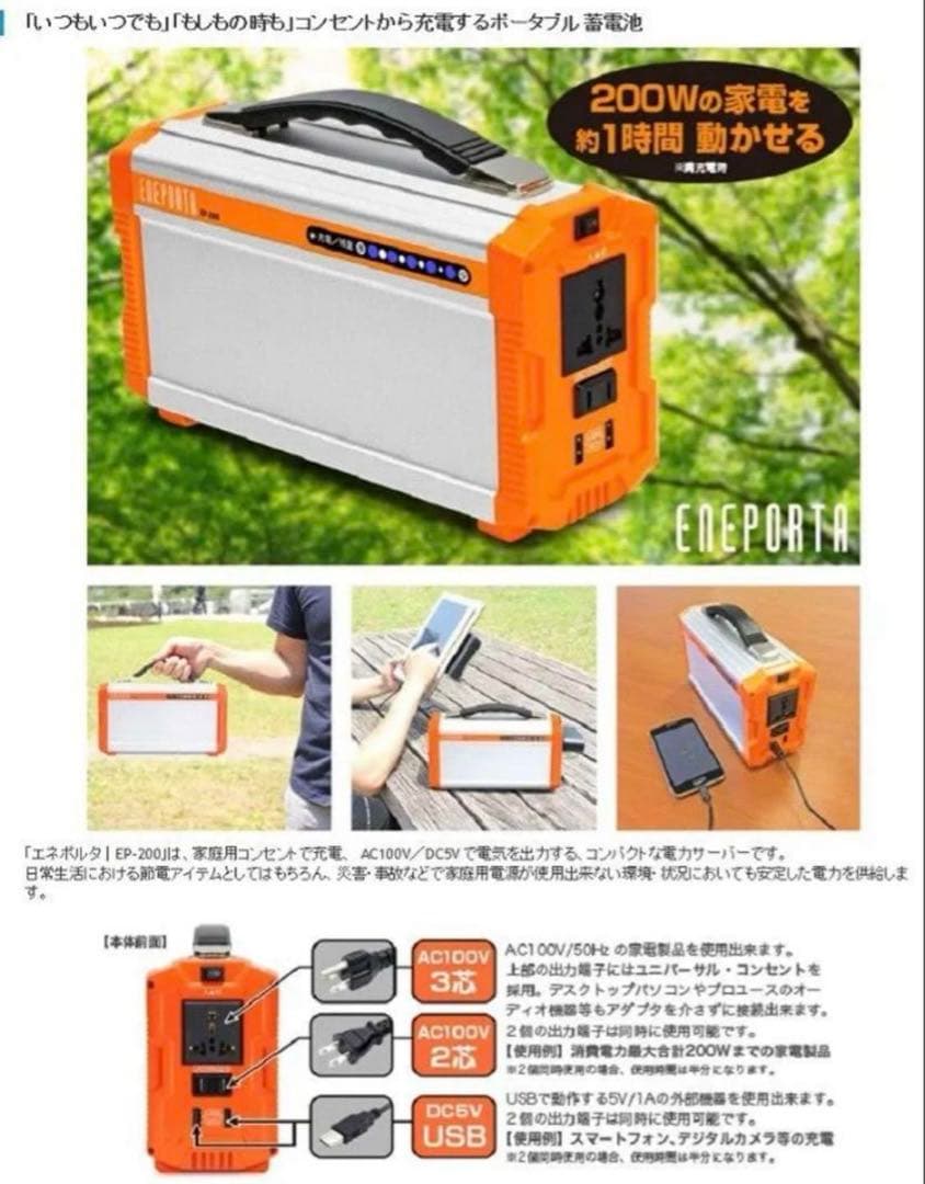 【未使用】クマザキエイム エネポルタ EP-200 ポータブル蓄電池 フルセット