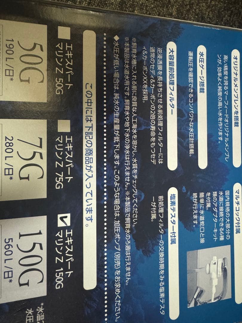 マーフィード　エキスパートマリンZ150G＋RGダッシュ