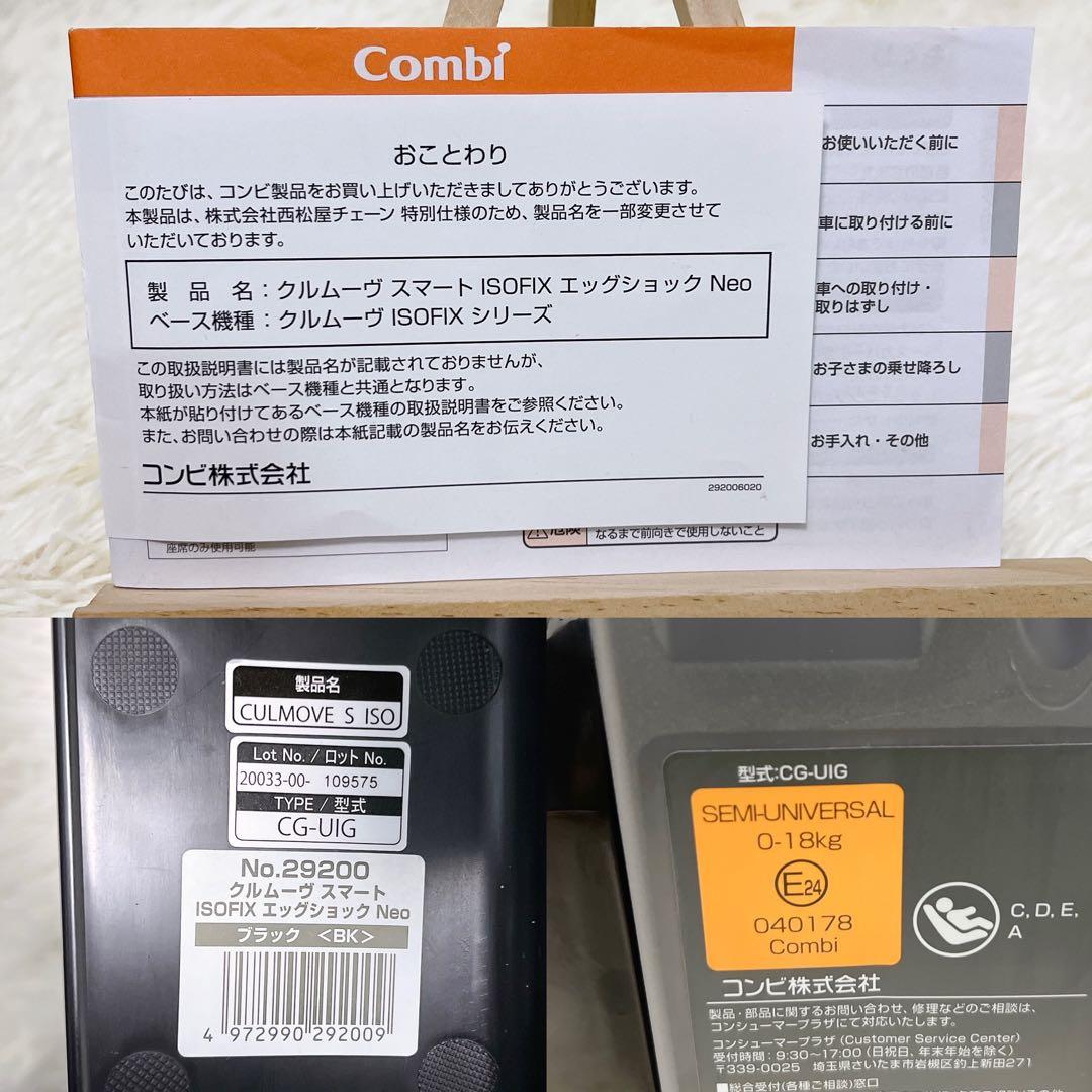 combi コンビ クルムーヴスマート ISOFIX エッグショック Neo