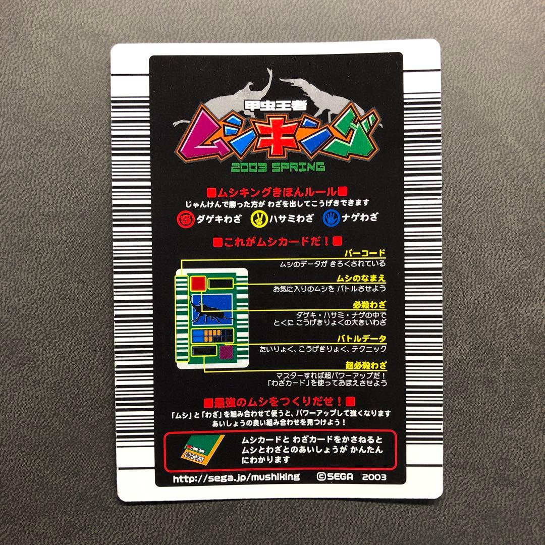 ムシキング 2003春 初期 ギラファノコギリクワガタ 学名黒 準美品級