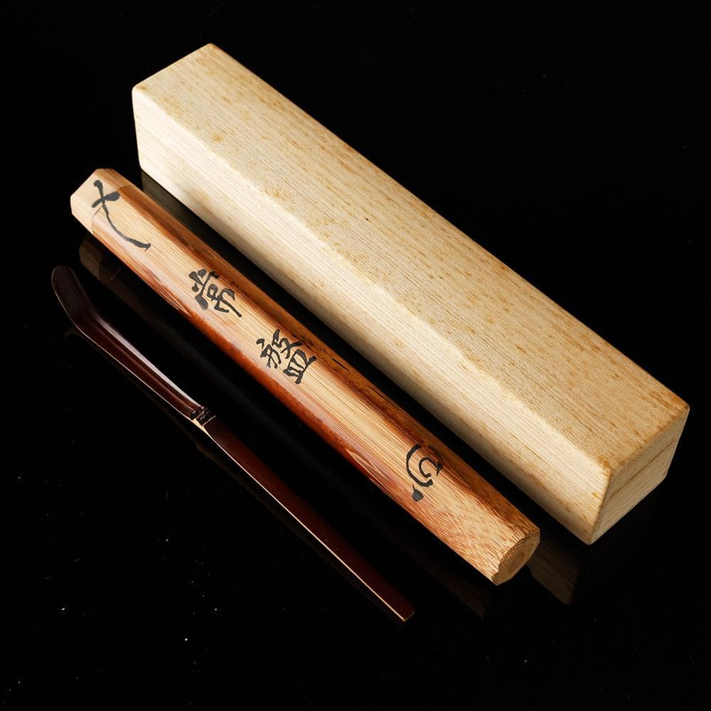 建仁寺 八代管長 竹田益州 煤竹 茶杓 高野宗陵作 銘 常磐 共筒 共箱 紙外箱