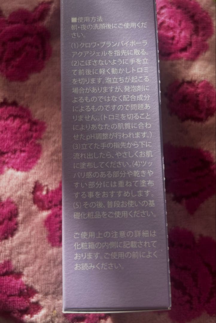 新品　新クロワ・ブラン　コラボレ　バイポーラアクアジェル　活性美容液　1本