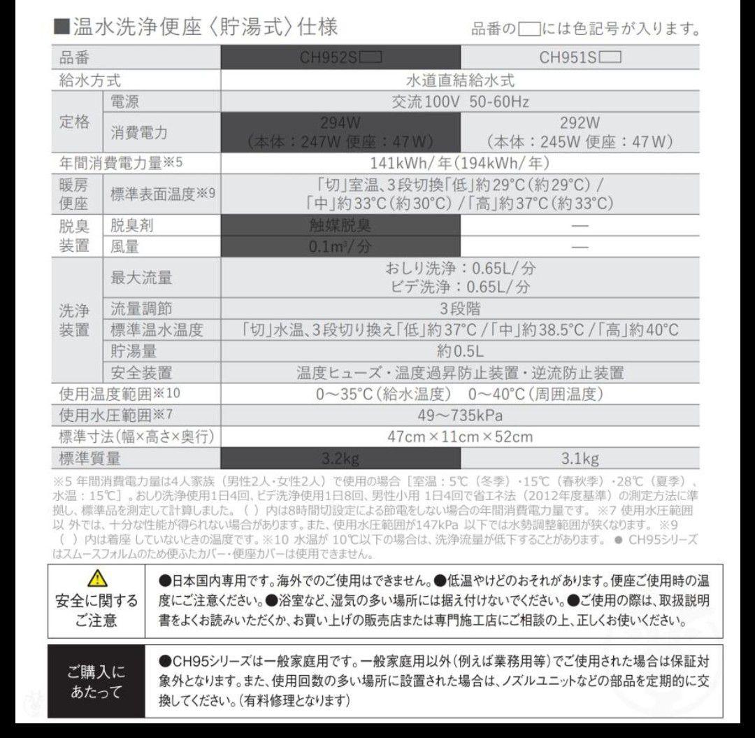 Panasonic CH951SPF 温水洗浄便座ビューティー・トワレ