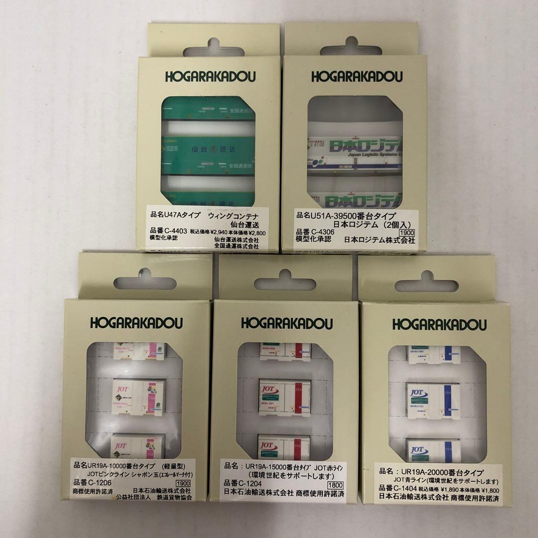 HOGARAKADOU Nゲージ 鉄道模型 コンテナ 5個セット