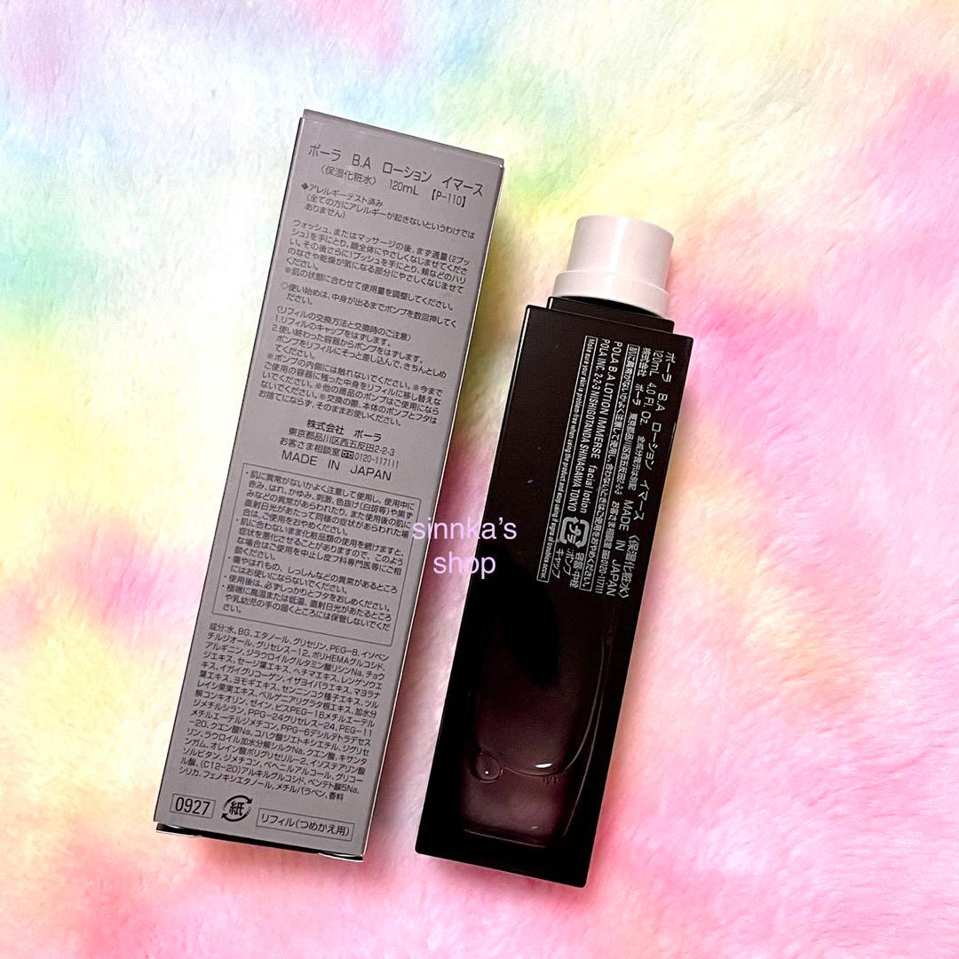 ★新品★POLA BA ローション イマース リフィル ＆ ミルクフォーム