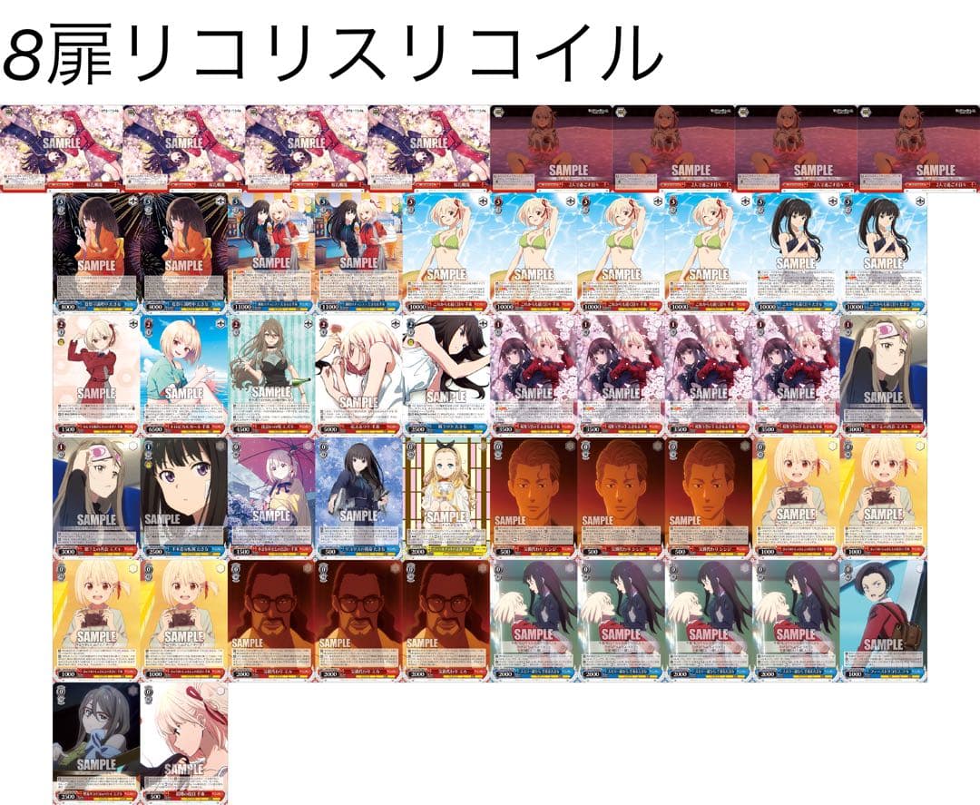 ヴァイスシュヴァルツ　リコリコ8扉