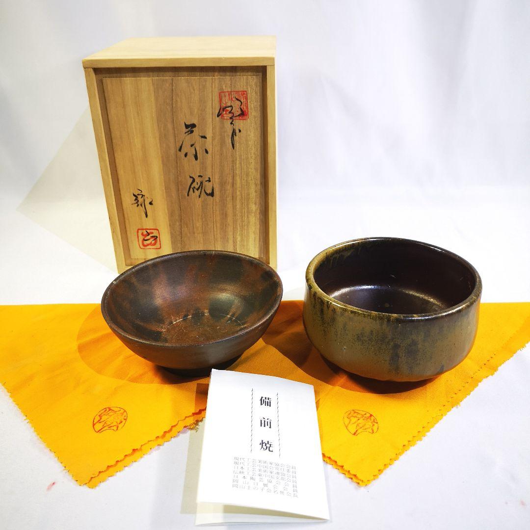 備前焼 岡本徹正 茶碗 てつ銘 銘印在 2個セット /共箱 栞 黄布 茶道具