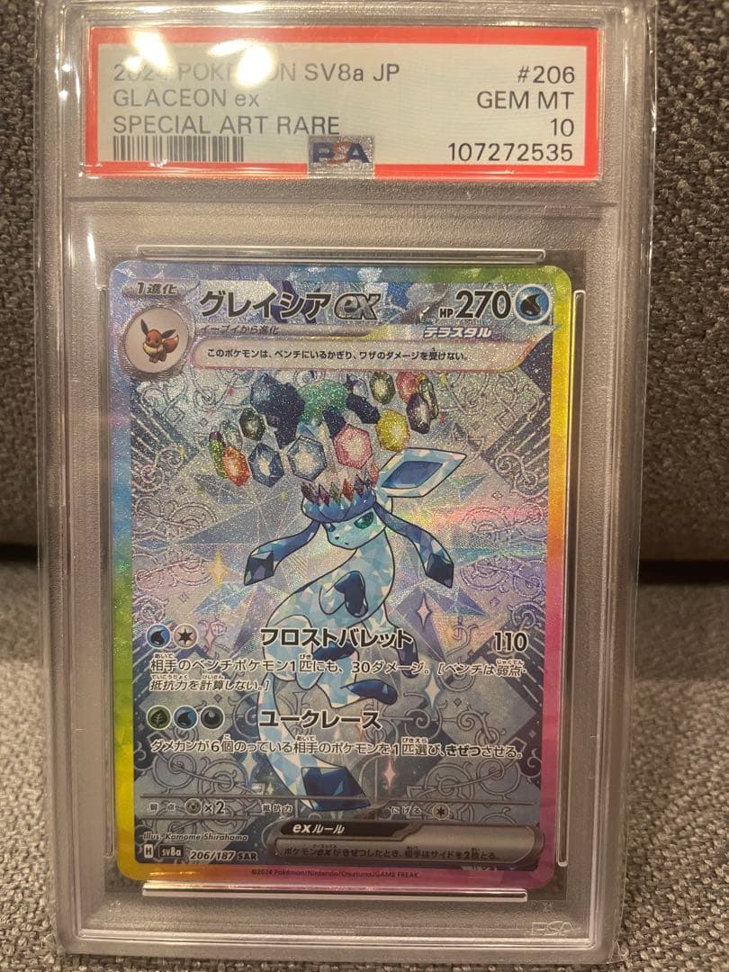 グレイシアex SAR PSA10