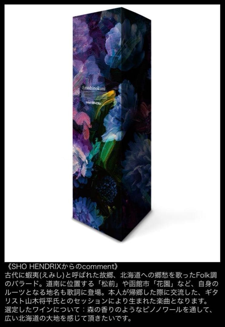 EXILESHOKICHI オリジナルワイン Emishinokuni ROSE