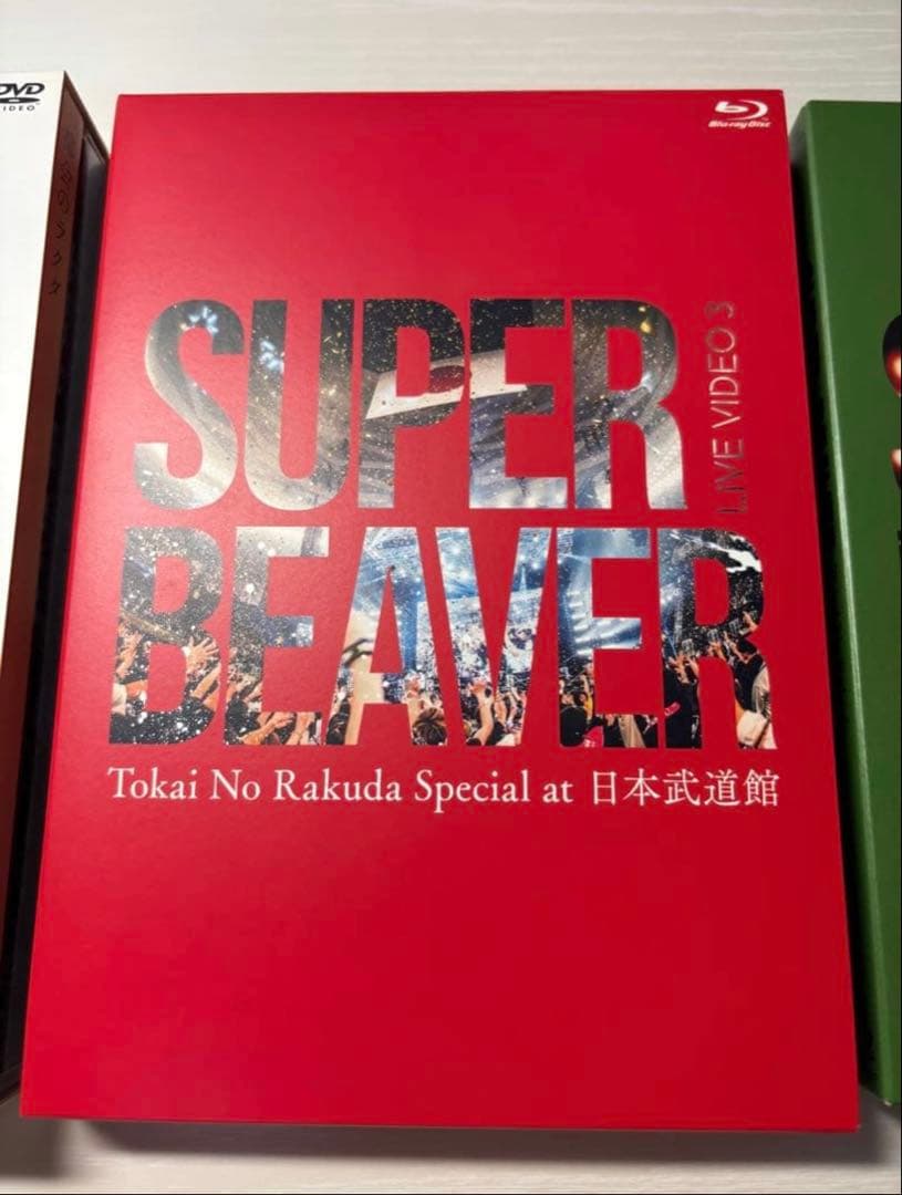 SUPER BEAVER サイン入りDVD1枚とBlu-ray2枚のセット