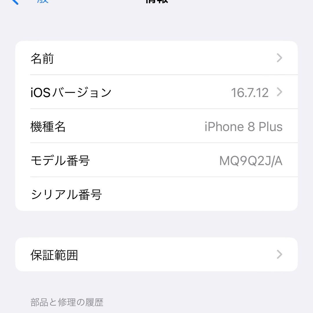 携帯電話本体 iPhone 8 plus 256GB gold