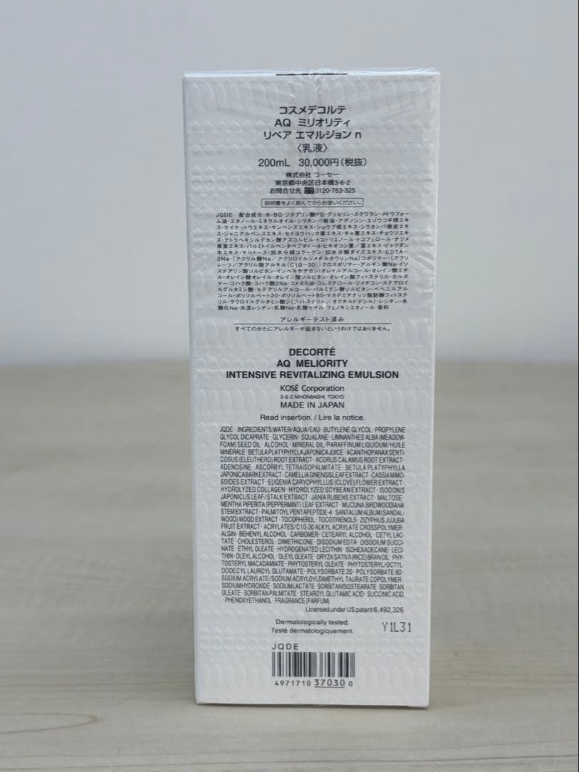 【コスメデコルテ】AQミリオリティーリペアエマルジョン（乳液）　200ml