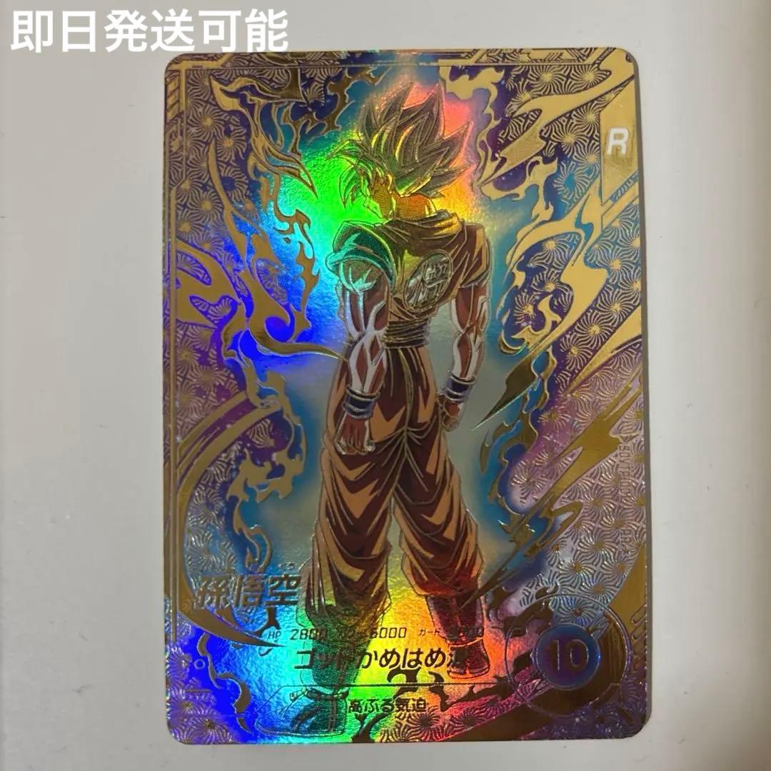 ドラゴンボールスーパーダイバーズ　SDVTP-001 孫悟空 パラレル