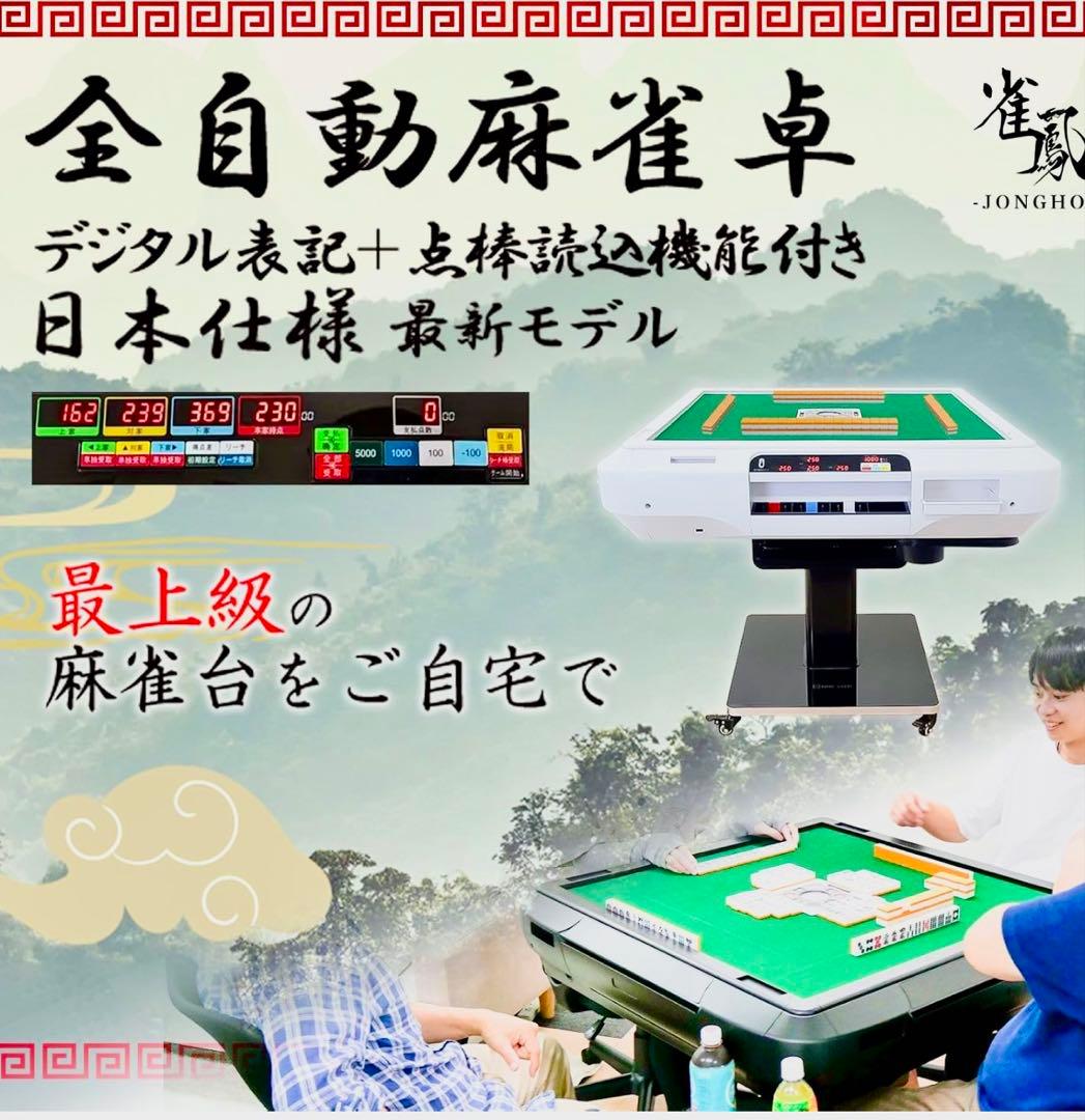 全自動麻雀卓 折りたたみ 家庭用 点棒計算 電動 白 ガラス脚