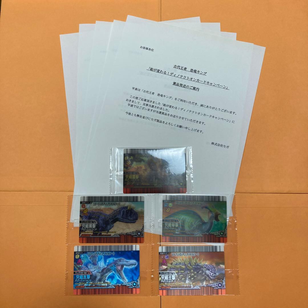 恐竜キング　絵が変わる！ディノテクトオン　カード　まとめ売り