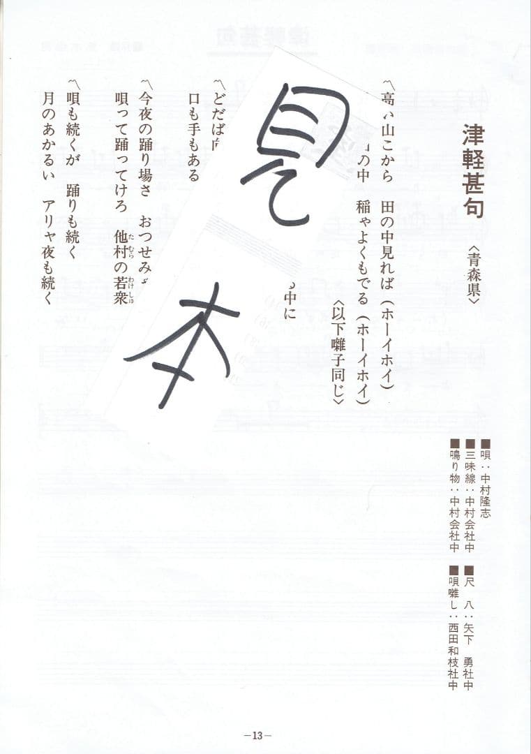三味線譜、尺八譜等の民謡集