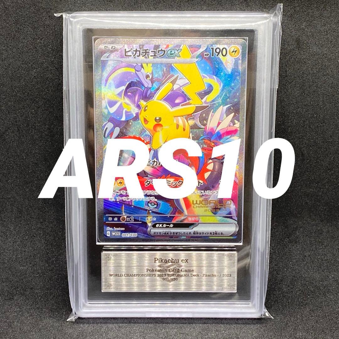 ARS10 ピカチュウex 横浜 WCS23 横浜記念