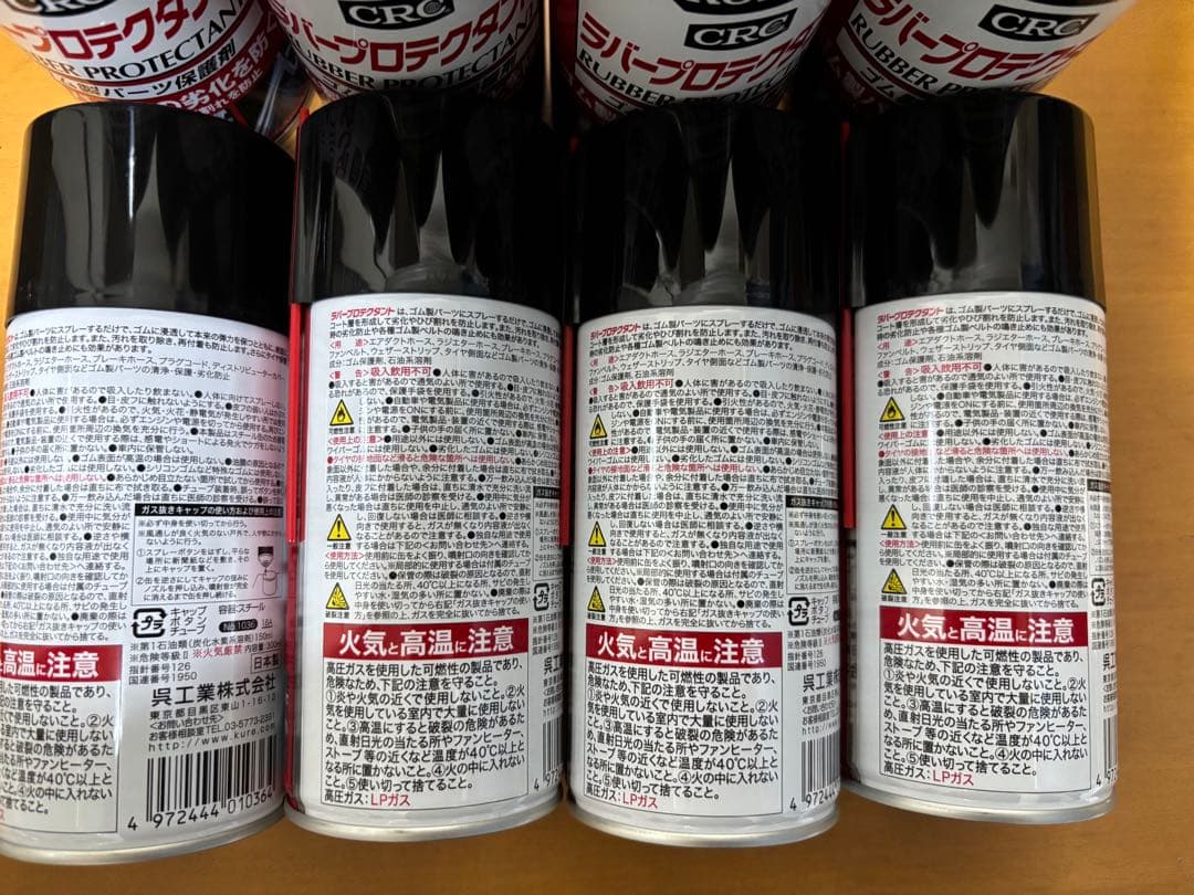 呉工業 KURE ラバープロテクタント 300ml ゴム製パーツ保護剤20本