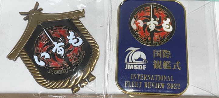 #海上自衛隊観艦式いずもメダル