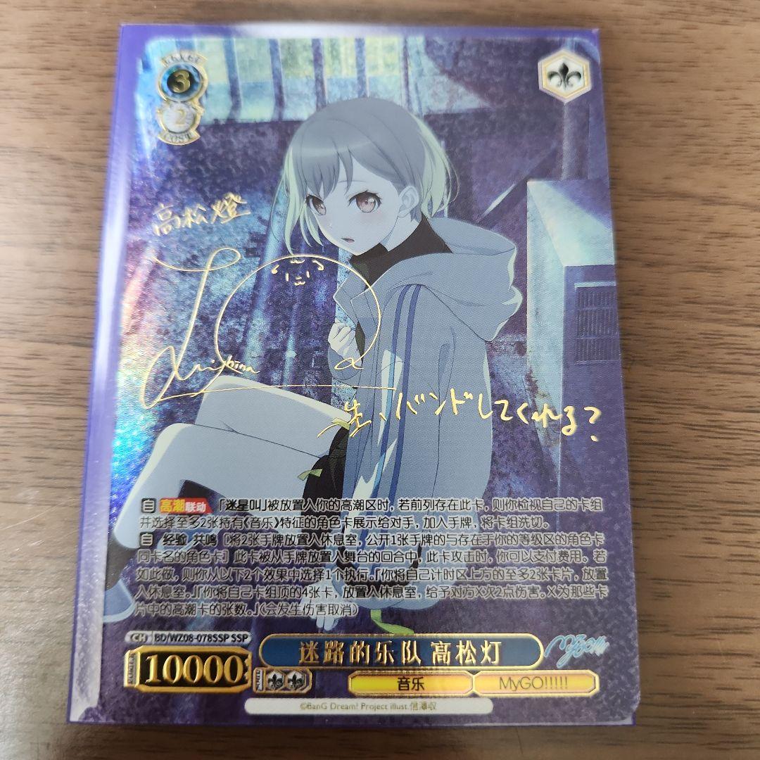 ー*に様 ヴァイスシュヴァルツ 高松燈 SSP 迷子のバンド 迷路的乐队 高松灯