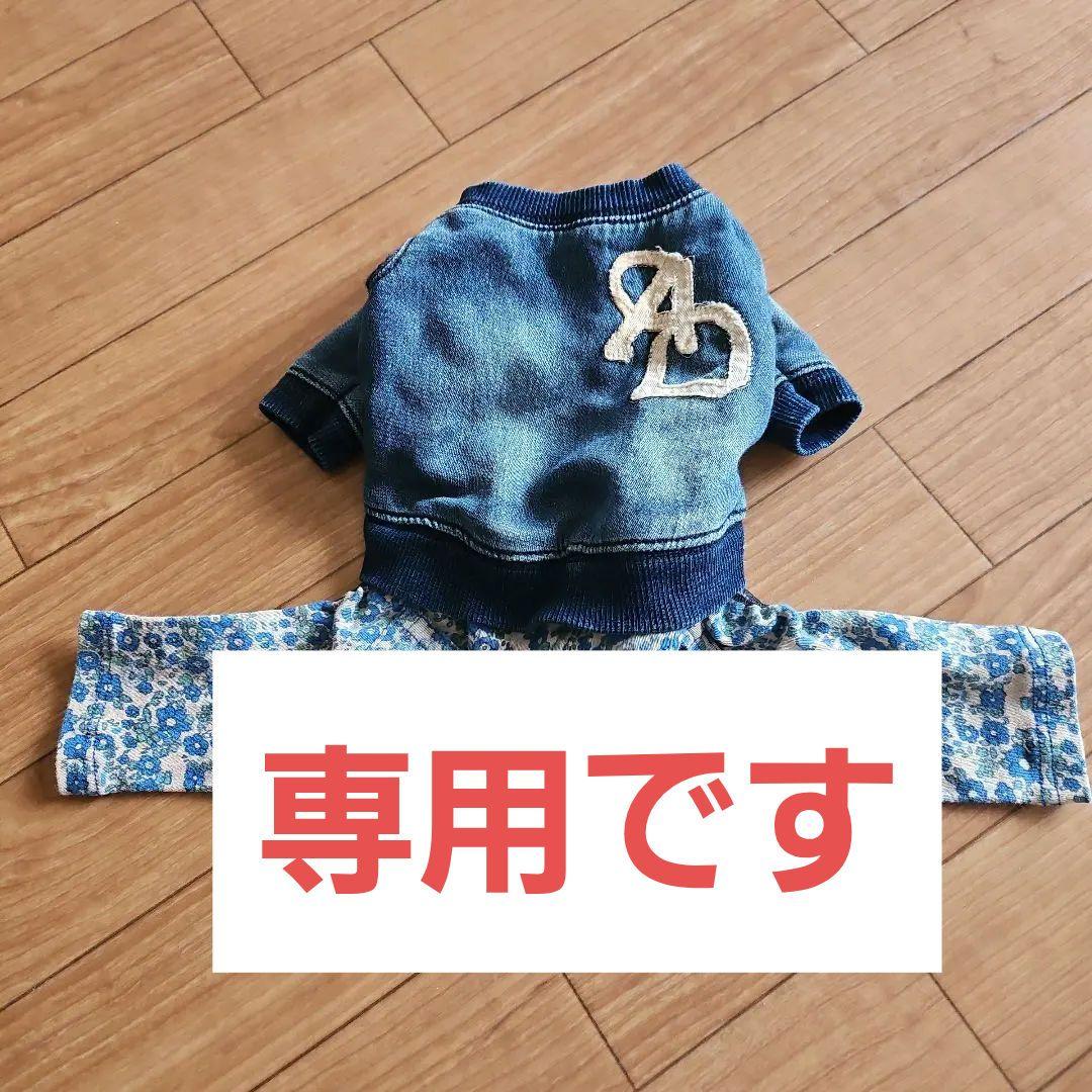 専用　アズノゥアズ　お纏め割引