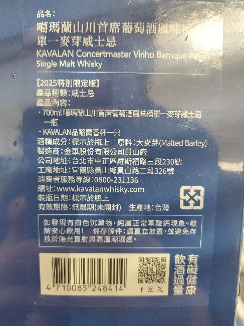 山川主席ワインフレーバーバレル1本＋ブランド入りガラス製スメリンググラス1個