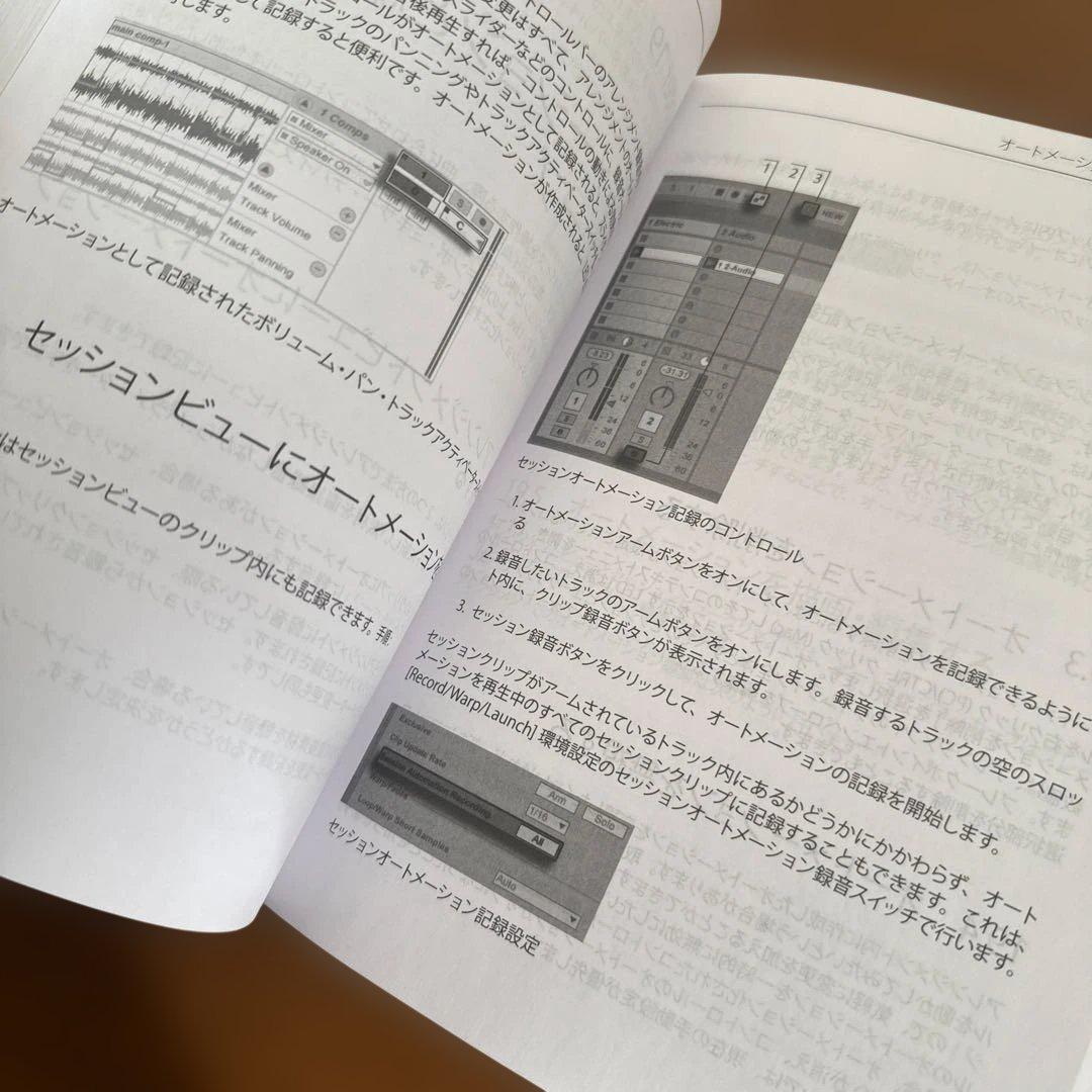 ableton live9 リファレンスマニュアル