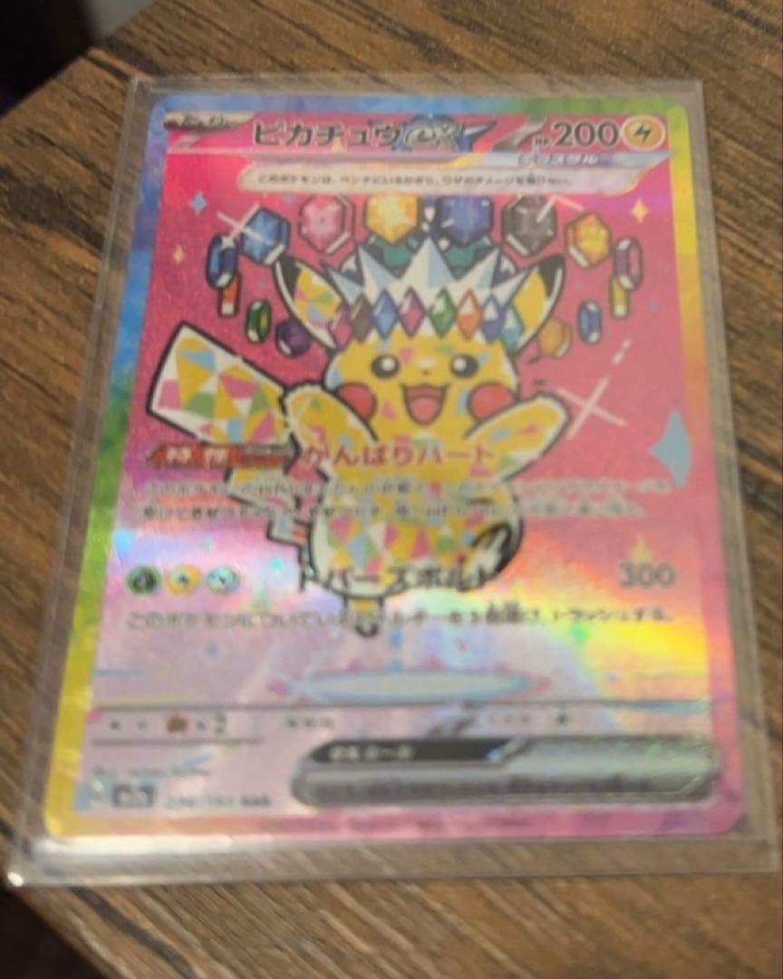ポケモンカード　メガドリーム ピカチュウ ex sar 新品未使用
