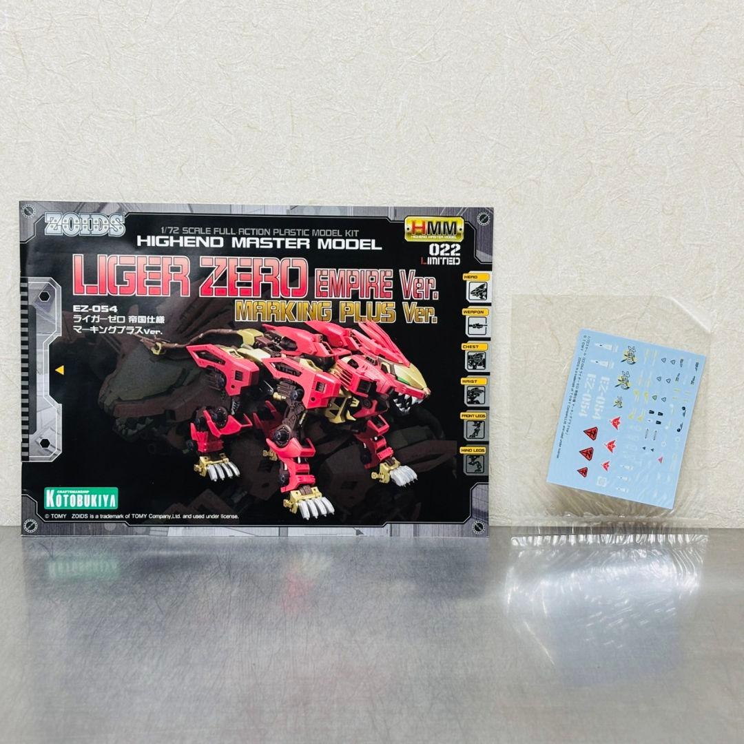 HMM 022 ゾイド EZ-054 ライガーゼロ 帝国仕様 マーキングプラス