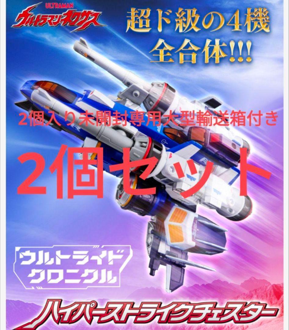 2個セット ウルトライドクロニクル ハイパーストライクチェスター