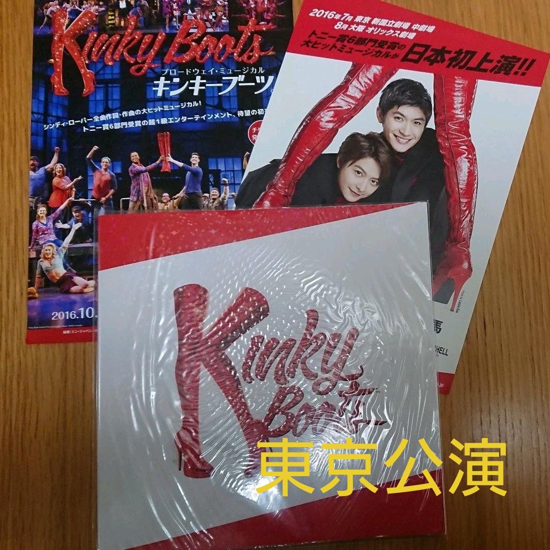 キンキーブーツ 2016 東京公演 パンフレット