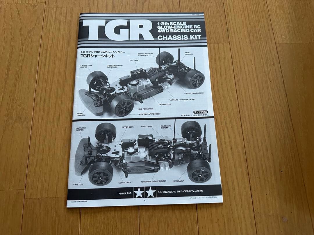 タミヤ　TGR 1/8RC TOYOTAボディ