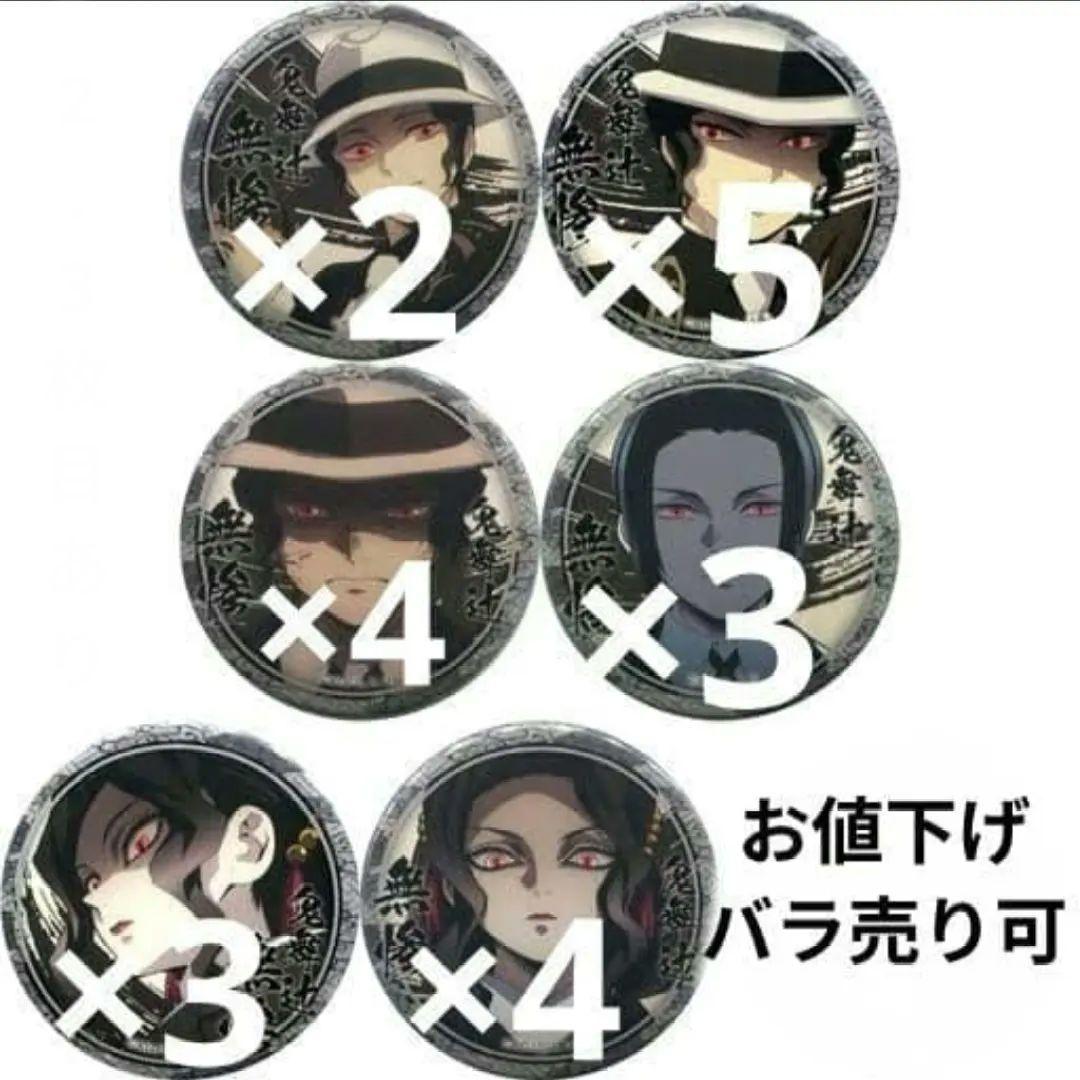 鬼滅の刃 絵巻カフェ くじ引き44mm缶バッジ 鬼舞辻無惨 女無惨 21点セット
