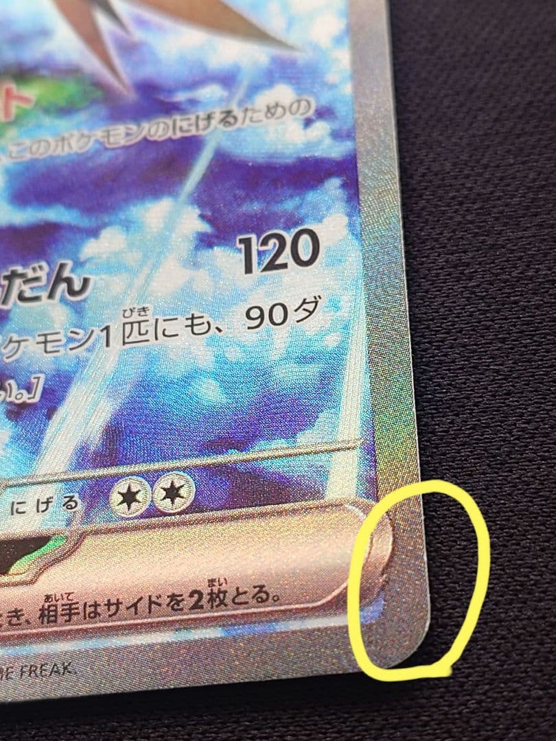 ポケモンカードゲーム　サンダーex　SAR　151