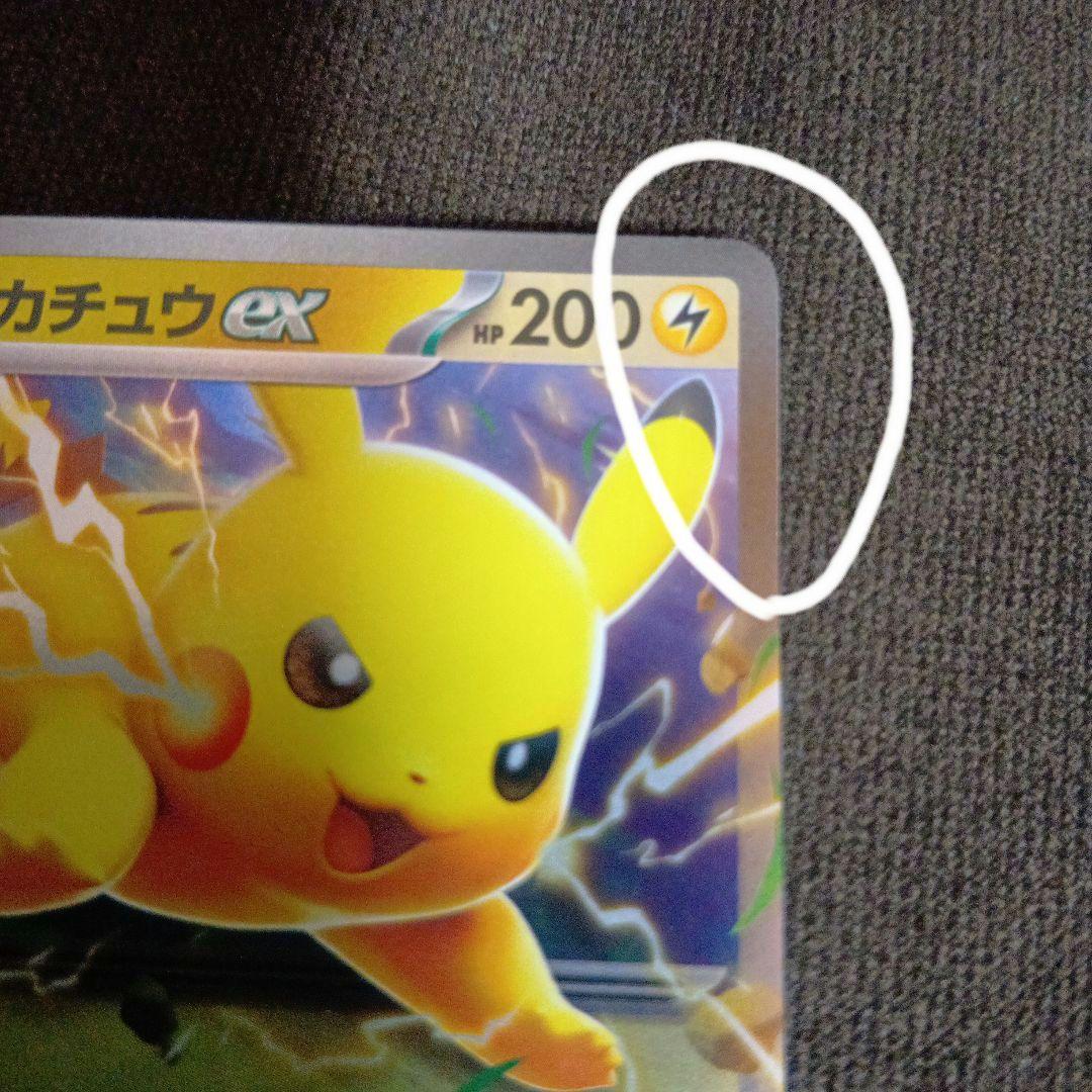 ピカチュウex SAR　スタートデッキ100